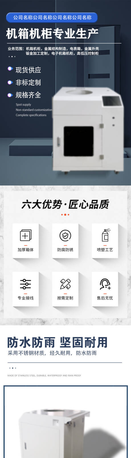 机箱机柜设备产品详情页