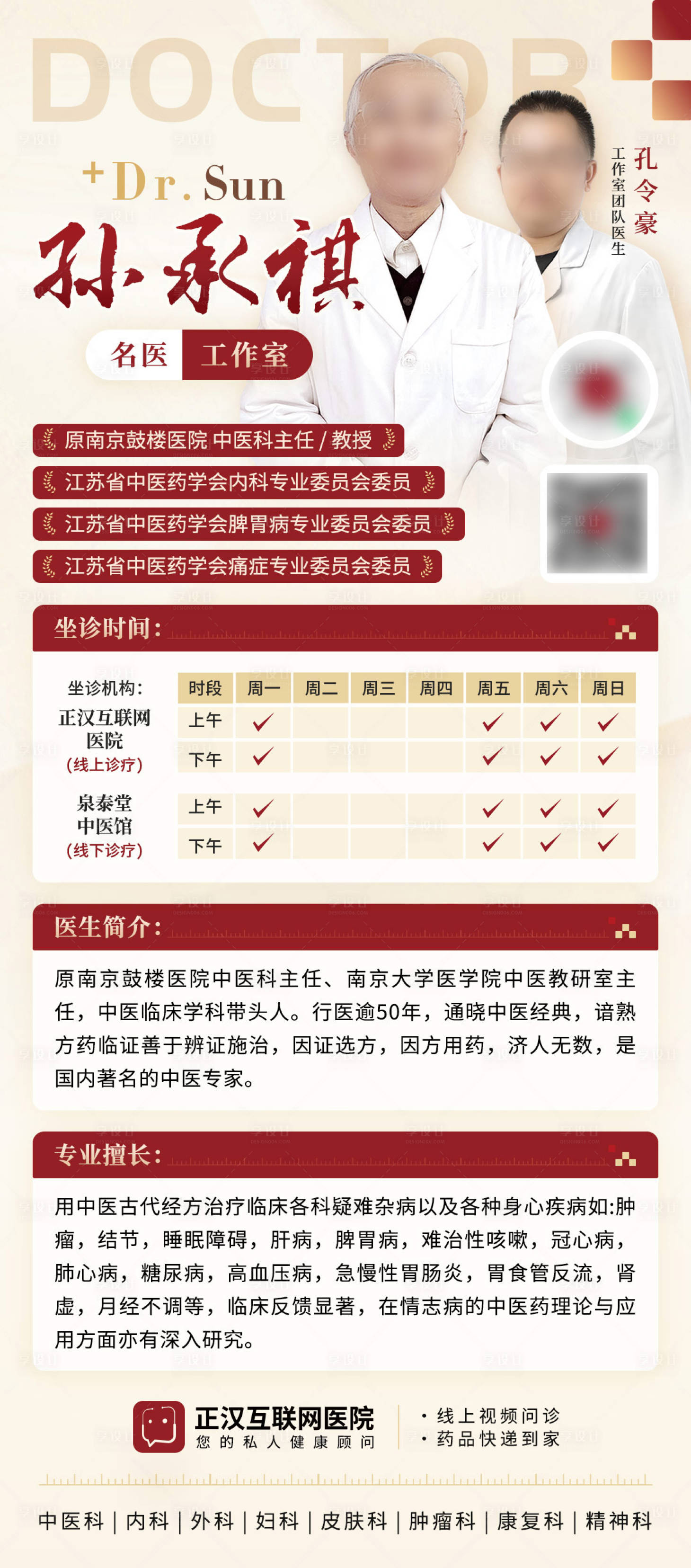 源文件下载【享设计】搜索编号：43720026717509943【中医专家名医工作室长图】