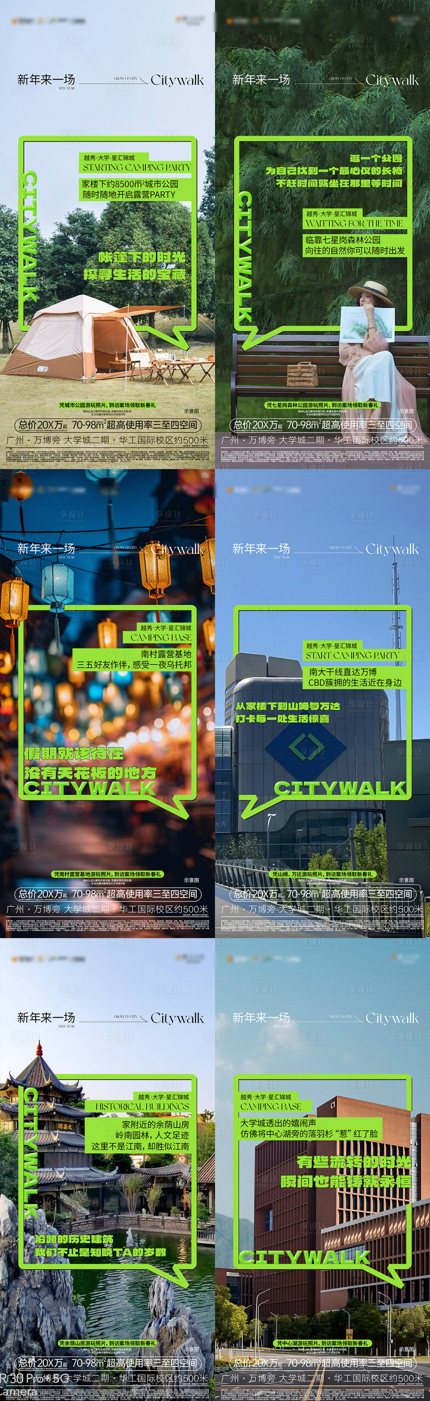 源文件下载【Citywalk】编号：11590026622253414