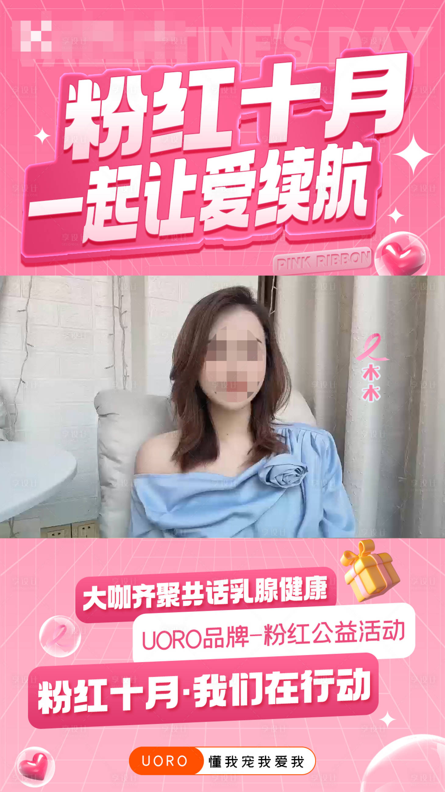 源文件下载【享设计】搜索编号：30270026826962519【粉红丝带视频框海报】