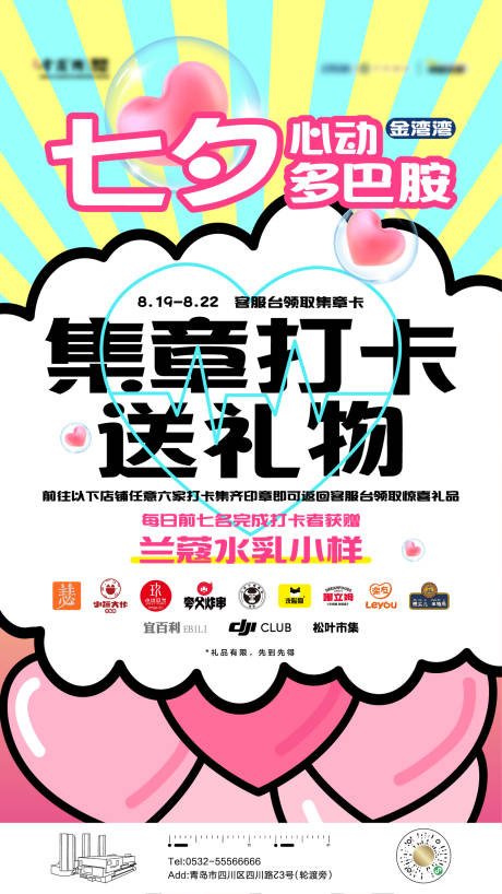 源文件下载【享设计】搜索编号：81540026888007767【七夕心动多巴胺集章物料】