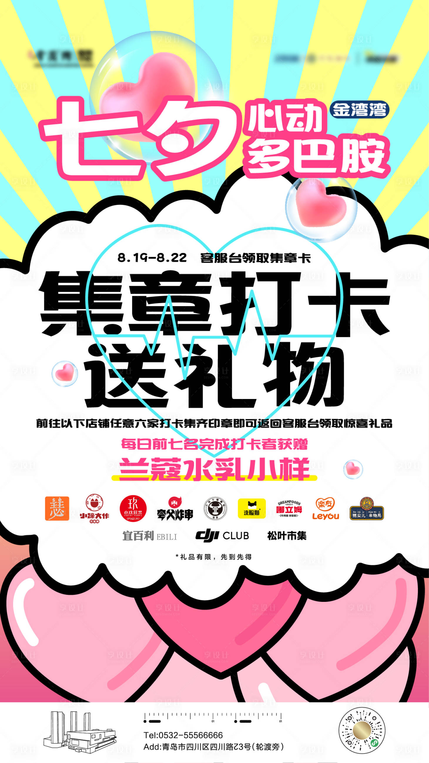 源文件下載【享設計】搜索編號：81540026888007767【七夕心動多巴胺集章物料】