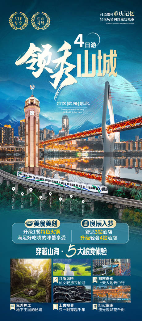 源文件下載【重慶海報】編號：90110026783691753