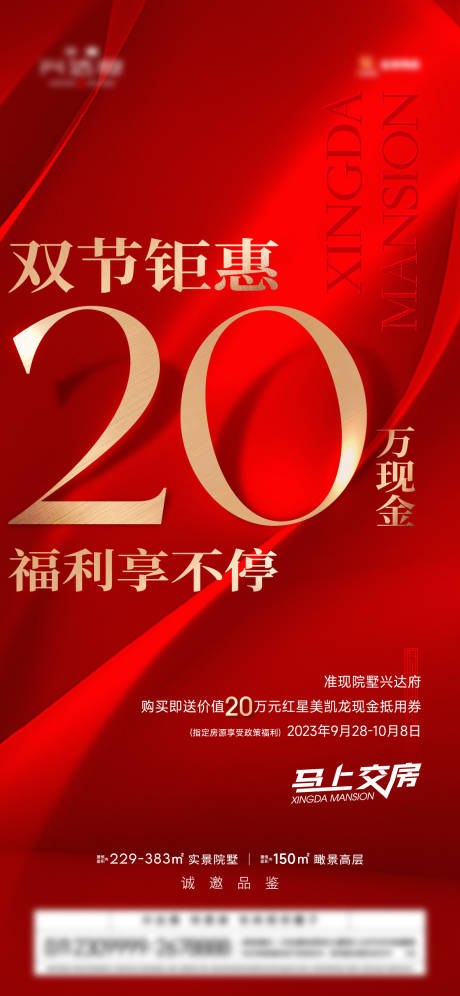 源文件下载【享设计】搜索编号：23950026671168051【地产大字报海报】