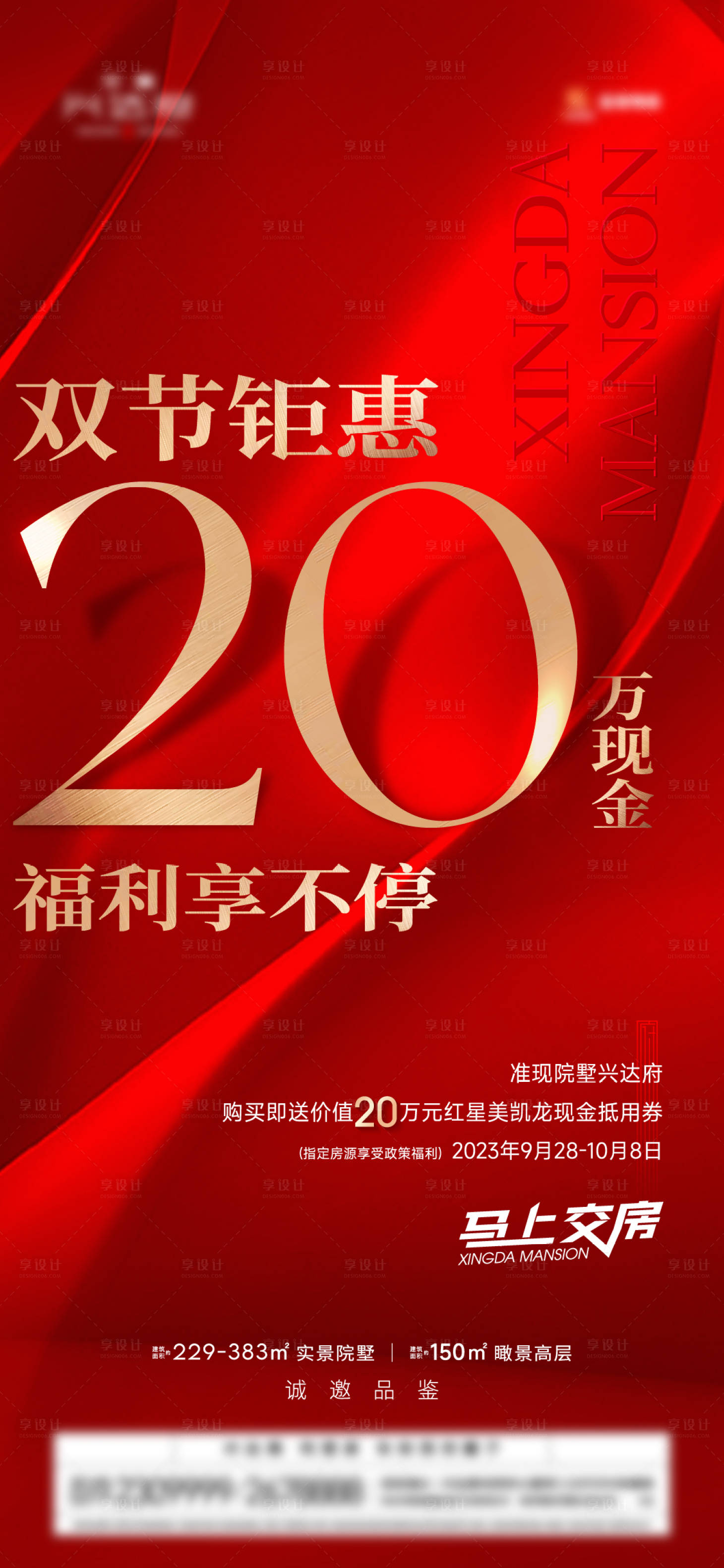 源文件下载【享设计】搜索编号：23950026671168051【地产大字报海报】