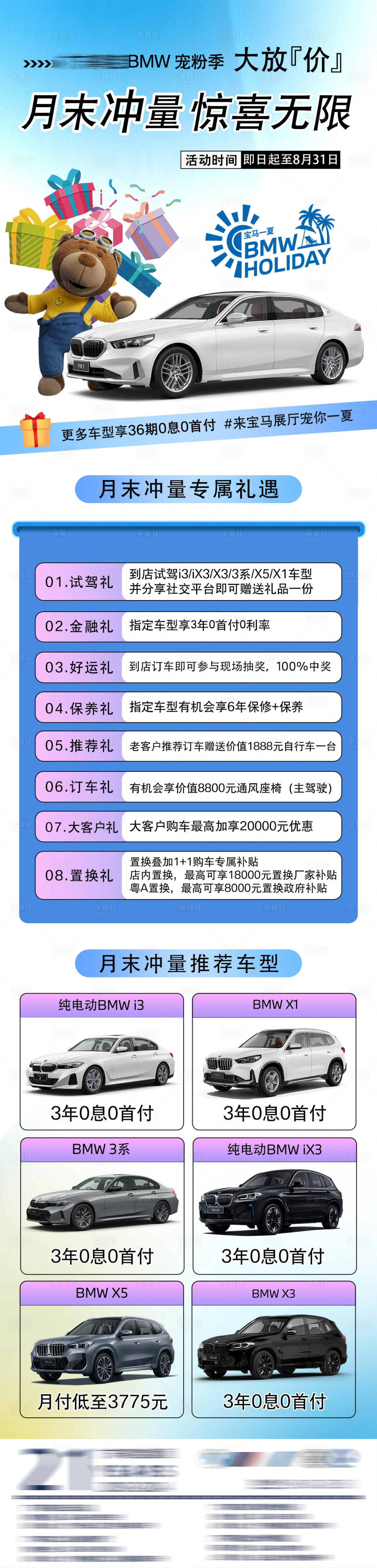 源文件下载【汽车月末冲量长图海报】编号：43160027035025815