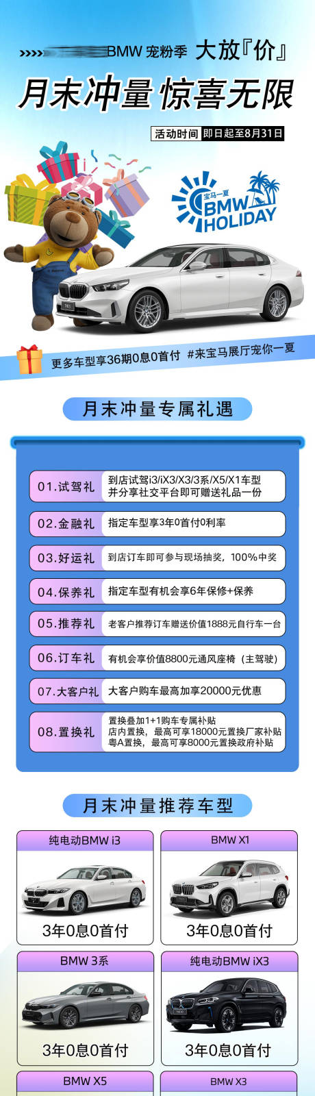 源文件下载【汽车月末冲量长图海报】编号：43160027035025815