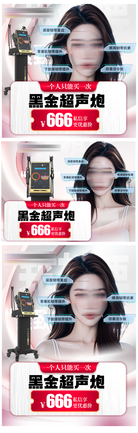 源文件下載【享設計】搜索編號：29020026963061216【醫美推廣海報】