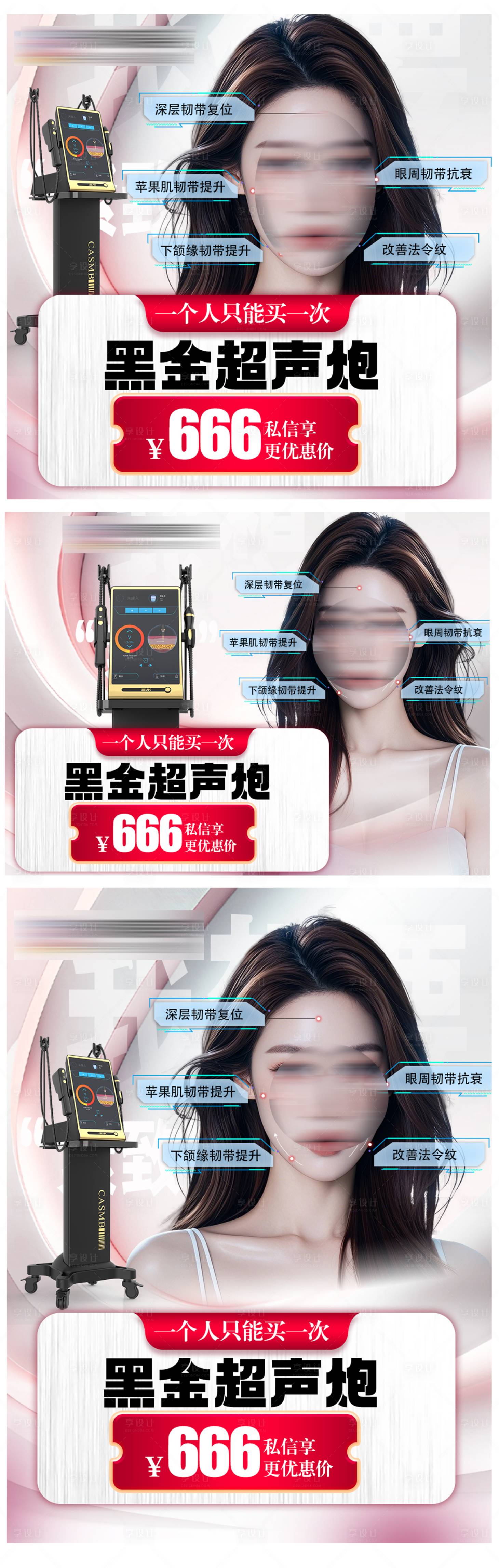 源文件下載【享設計】搜索編號：29020026963061216【醫美推廣海報】