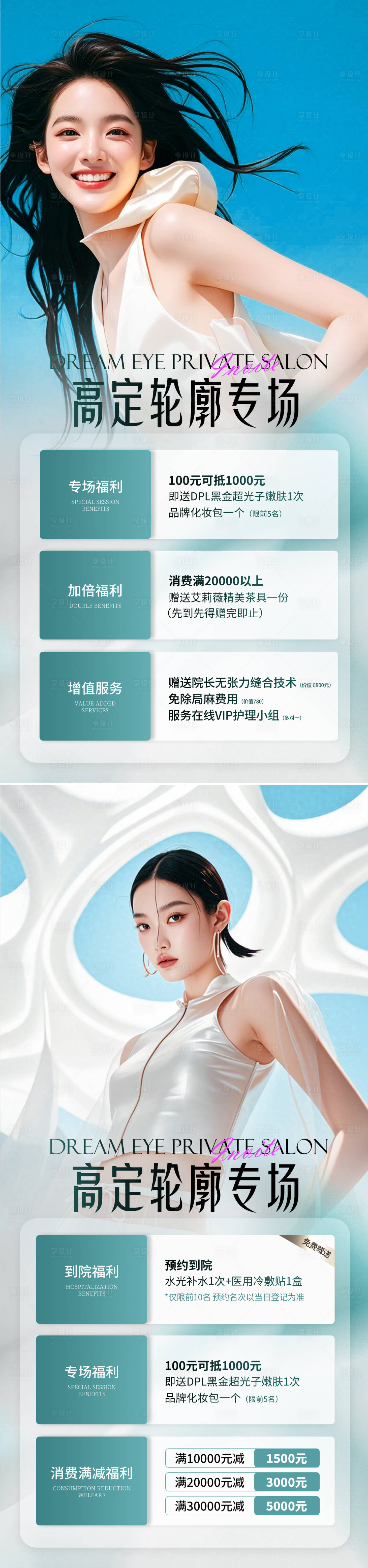源文件下载【享设计】搜索编号：36570026919759857【医美活动系列海报】