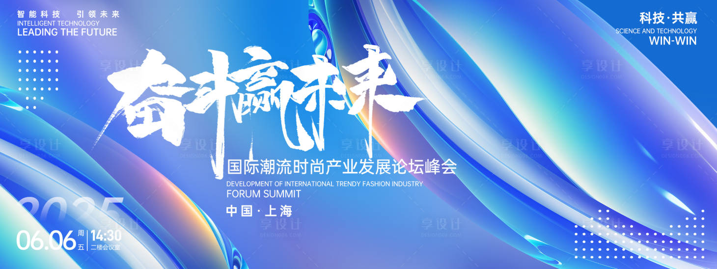 源文件下载【奋斗赢未来峰会背景板】编号：84070026732112345