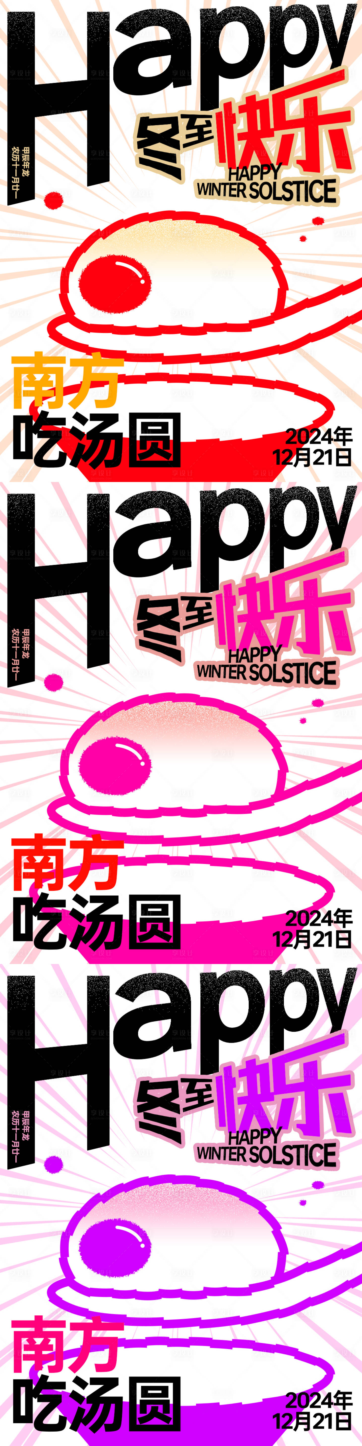 源文件下載【享設(shè)計(jì)】搜索編號(hào)：87100026988495327【冬至節(jié)氣海報(bào)】