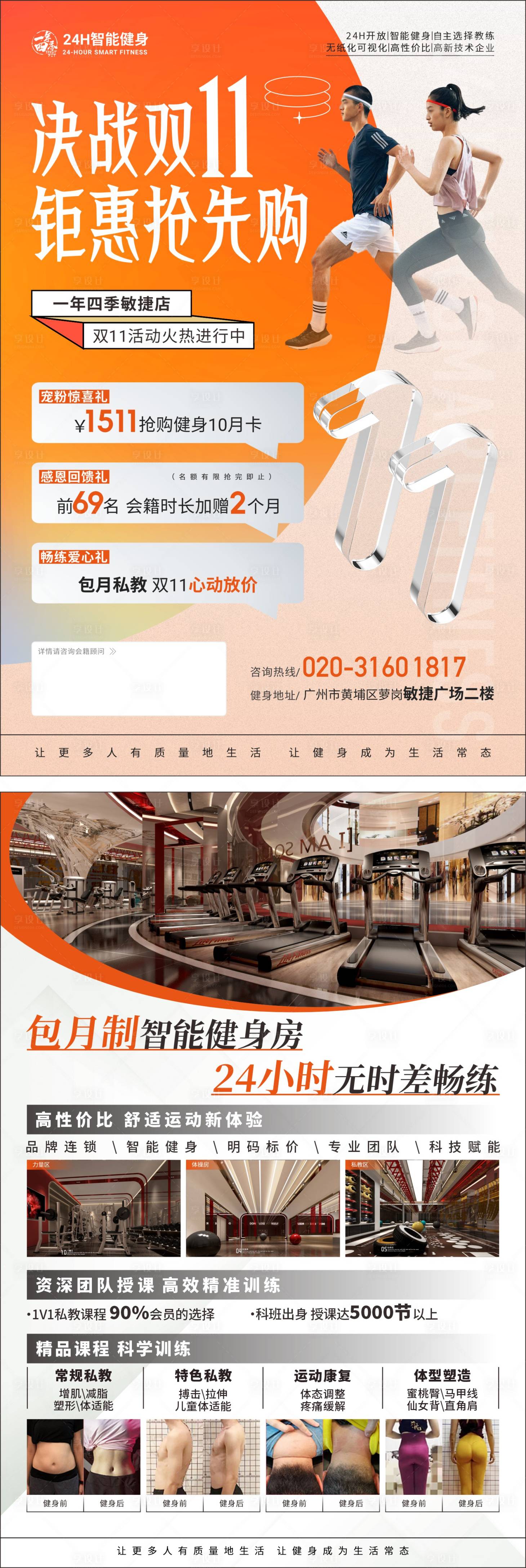 源文件下载【健身房双11活动宣传单】编号：61970026987734327