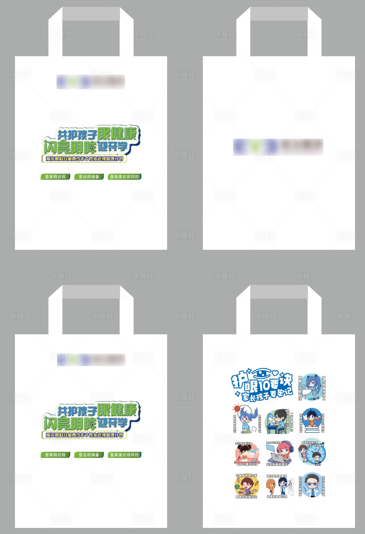 源文件下载【享设计】搜索编号：13720026676675375【手提袋包装设计】