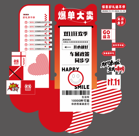源文件下载【享设计】搜索编号：89530026898905589【双11美陈】