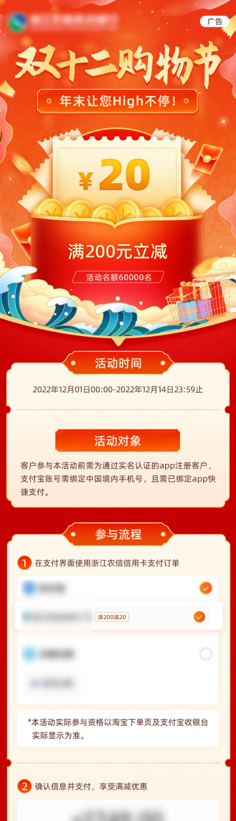 源文件下载【双12购物节活动长图】编号：61160026708097021