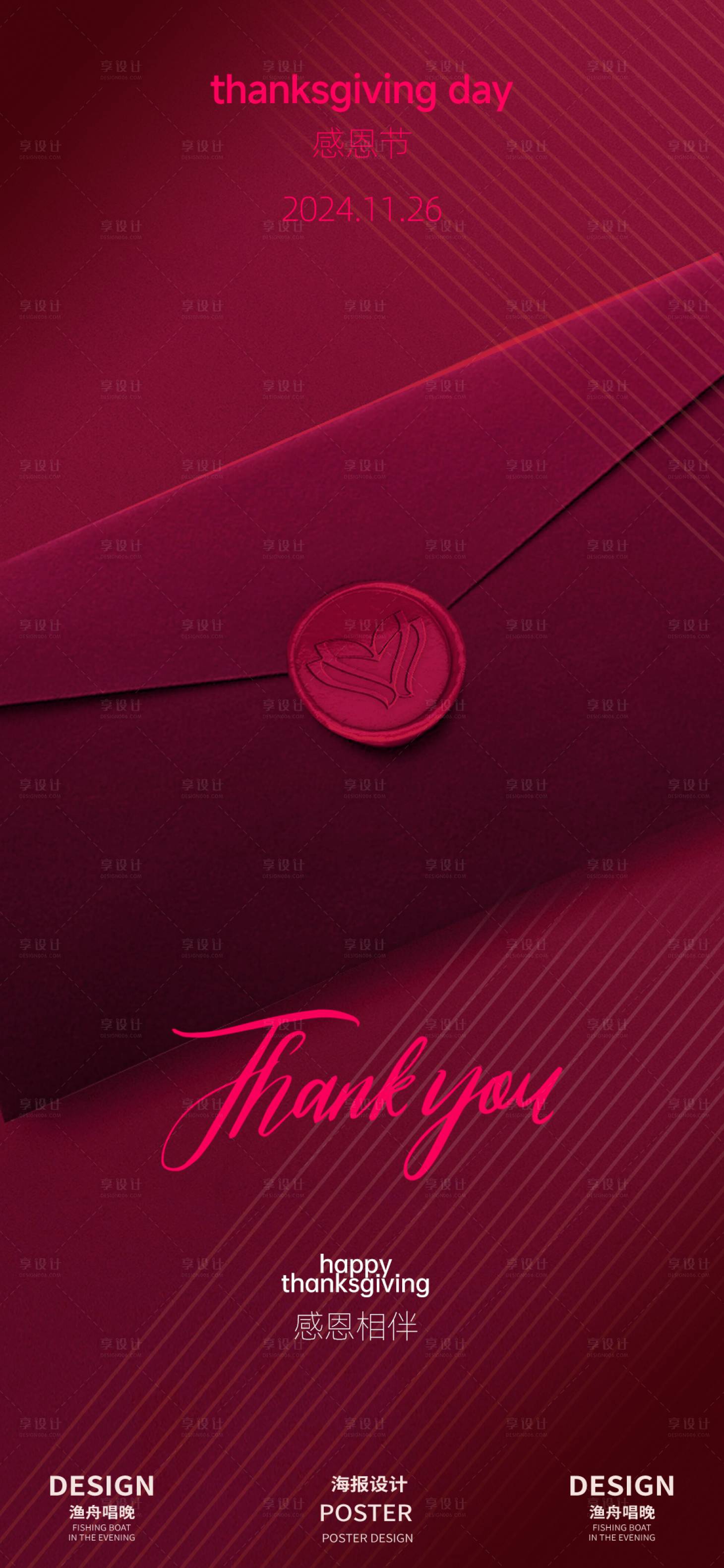 源文件下载【享设计】搜索编号：87080026991275435【感恩节海报】