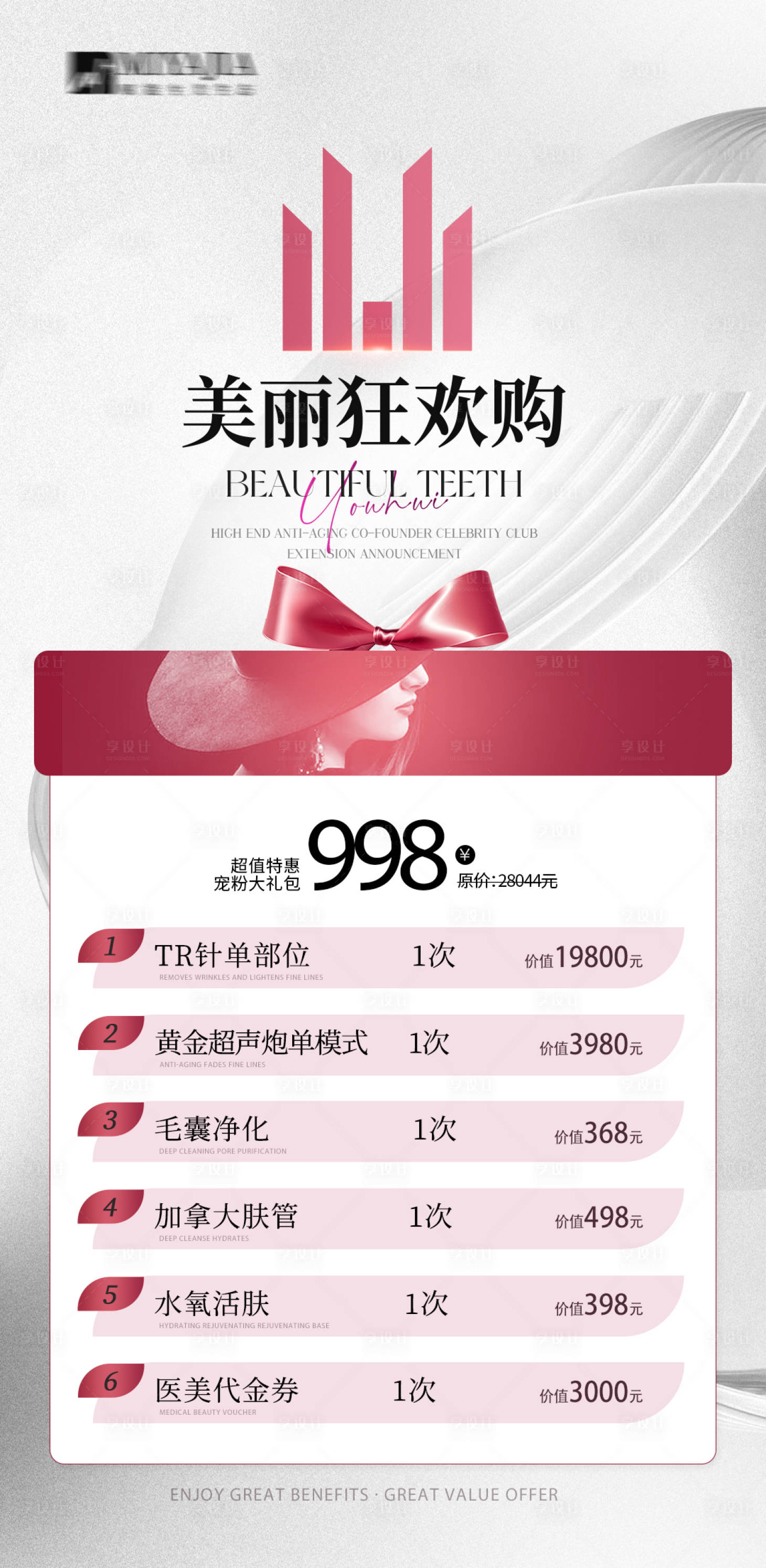 源文件下載【享設計】搜索編號：88880026839278750【雙11醫美促銷海報 】