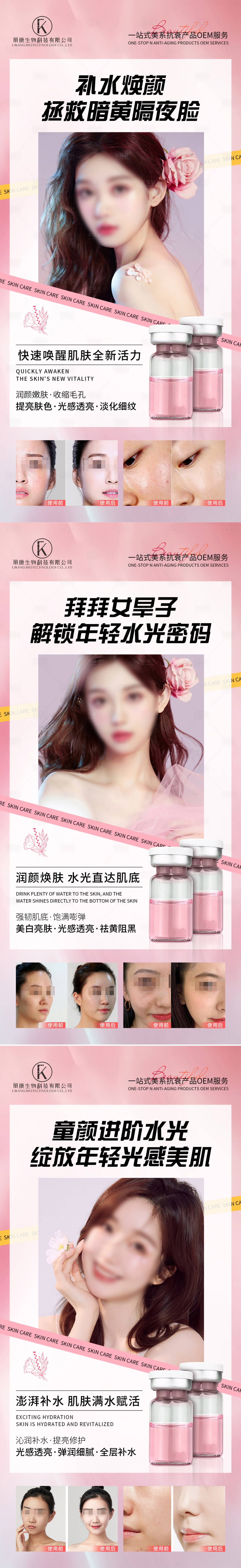 源文件下载【水光动能素产品系列海报】编号：80670026694846948