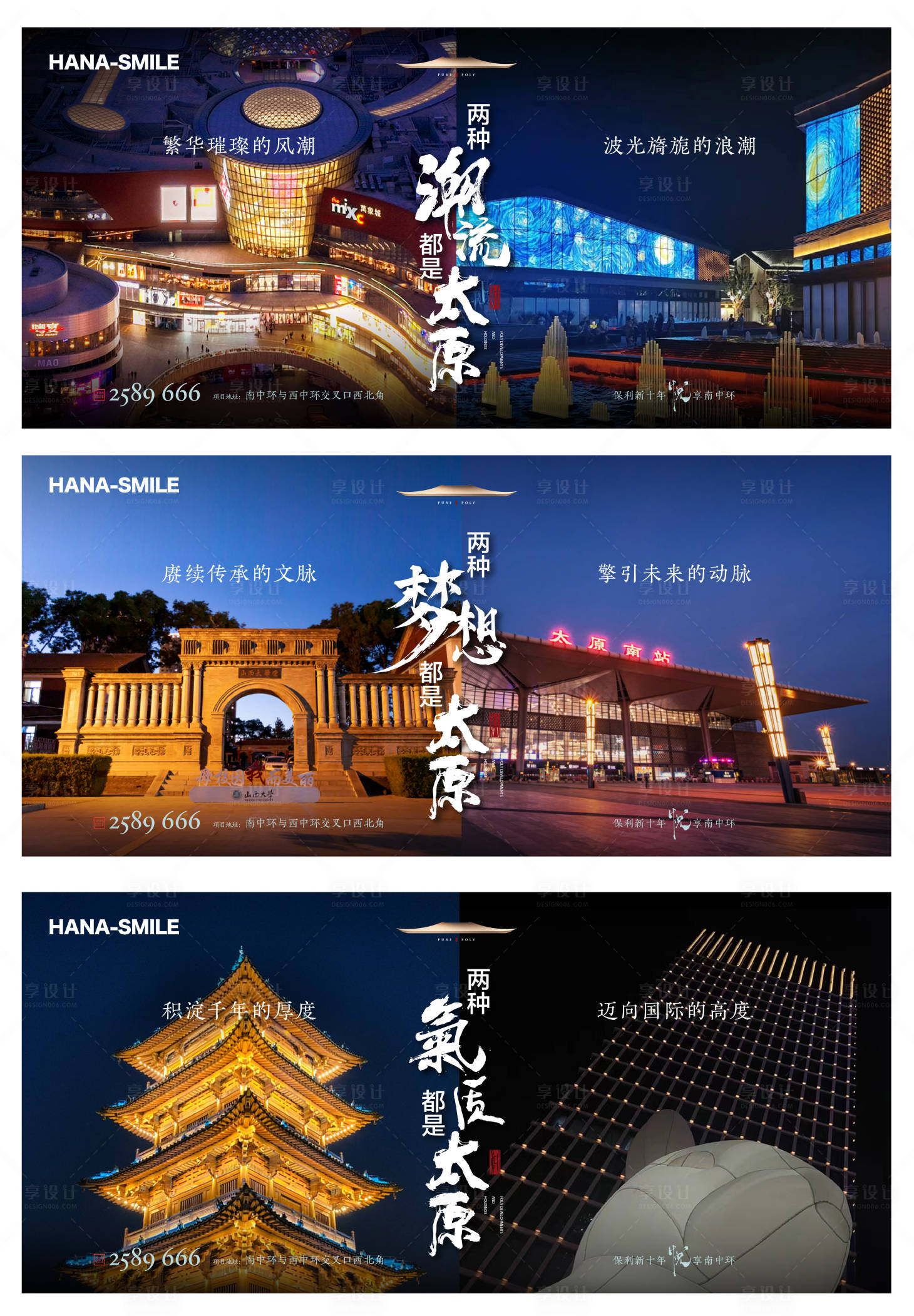 源文件下载【享设计】搜索编号：26010026874587931【太原地标对比刷屏】