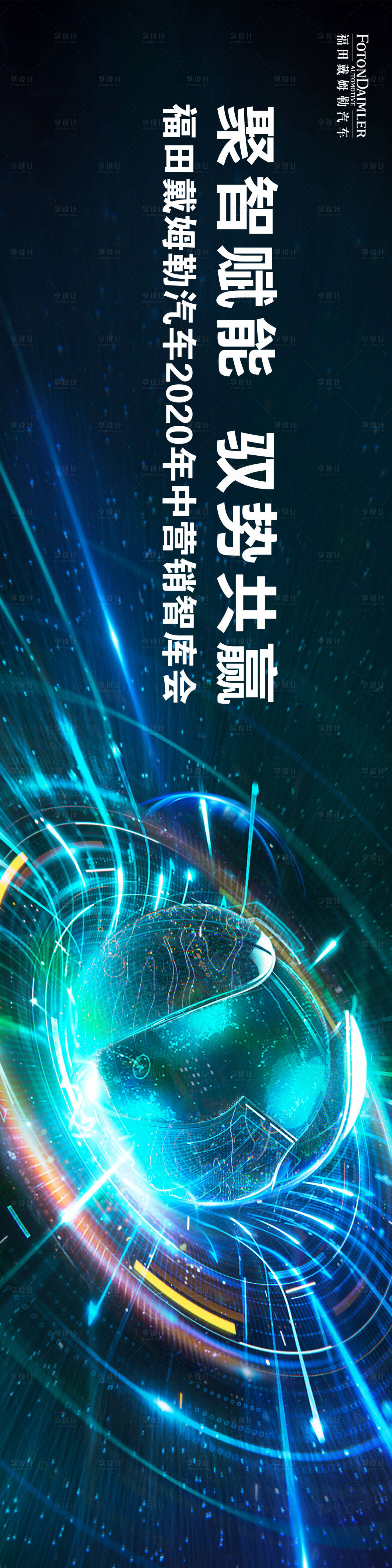 源文件下載【享設計】搜索編號：99390026399535663【發布會會議活動背景板】