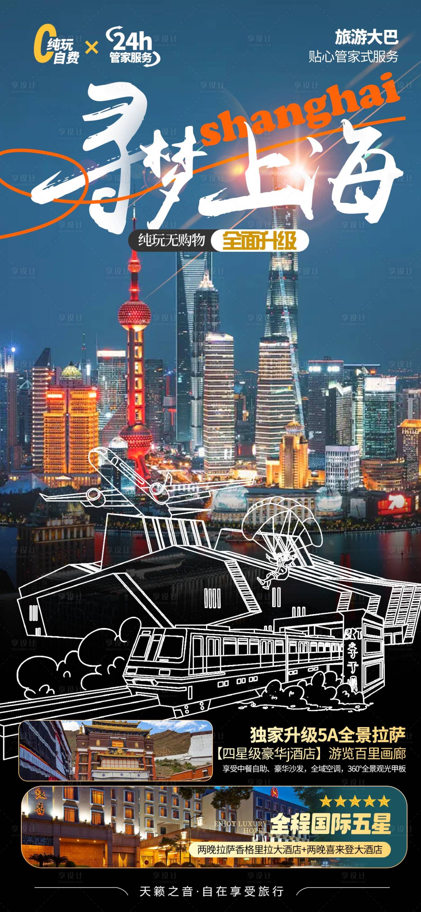 源文件下载【上海旅游海报】编号：67590026826067098
