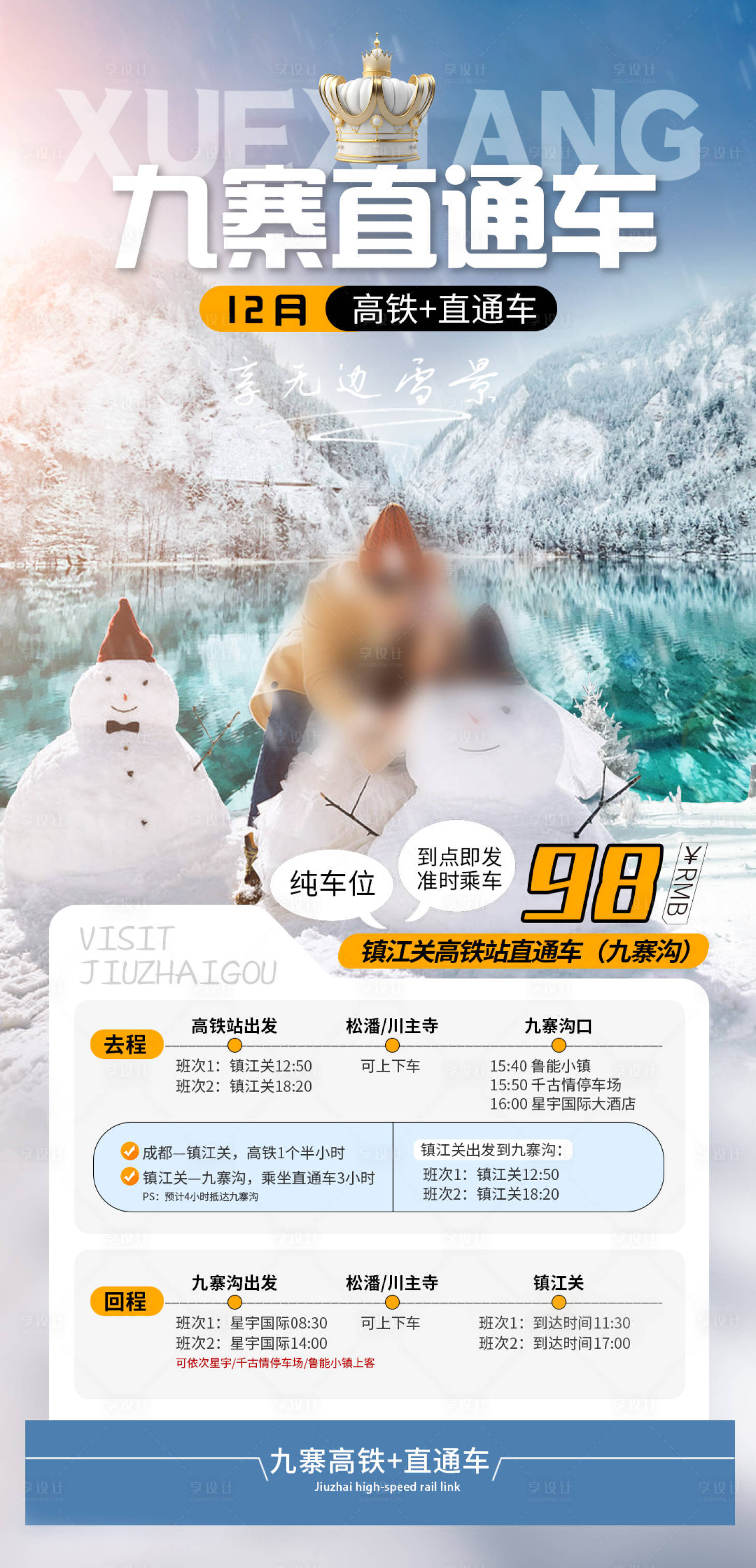 源文件下载【九寨沟旅游海报】编号：34510026930017955