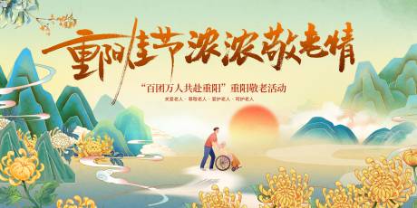 源文件下载【重阳节主画面】编号：89360026625218136