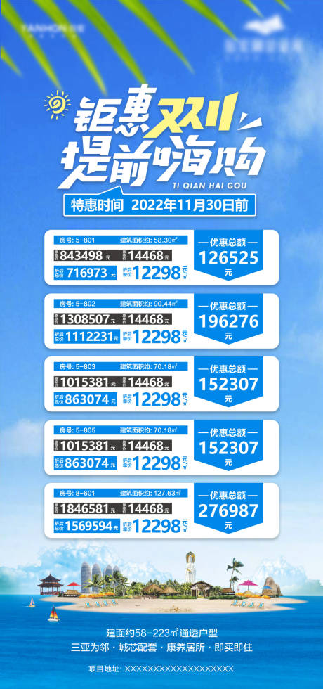 源文件下載【享設(shè)計(jì)】搜索編號(hào)：35490026917638124【雙11特價(jià)房宣傳海報(bào)】