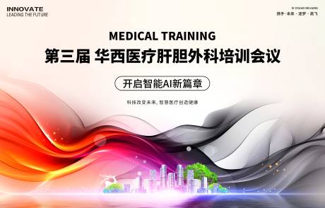 源文件下載【醫(yī)療培訓(xùn)會議活動背景板】編號：60220026920182823