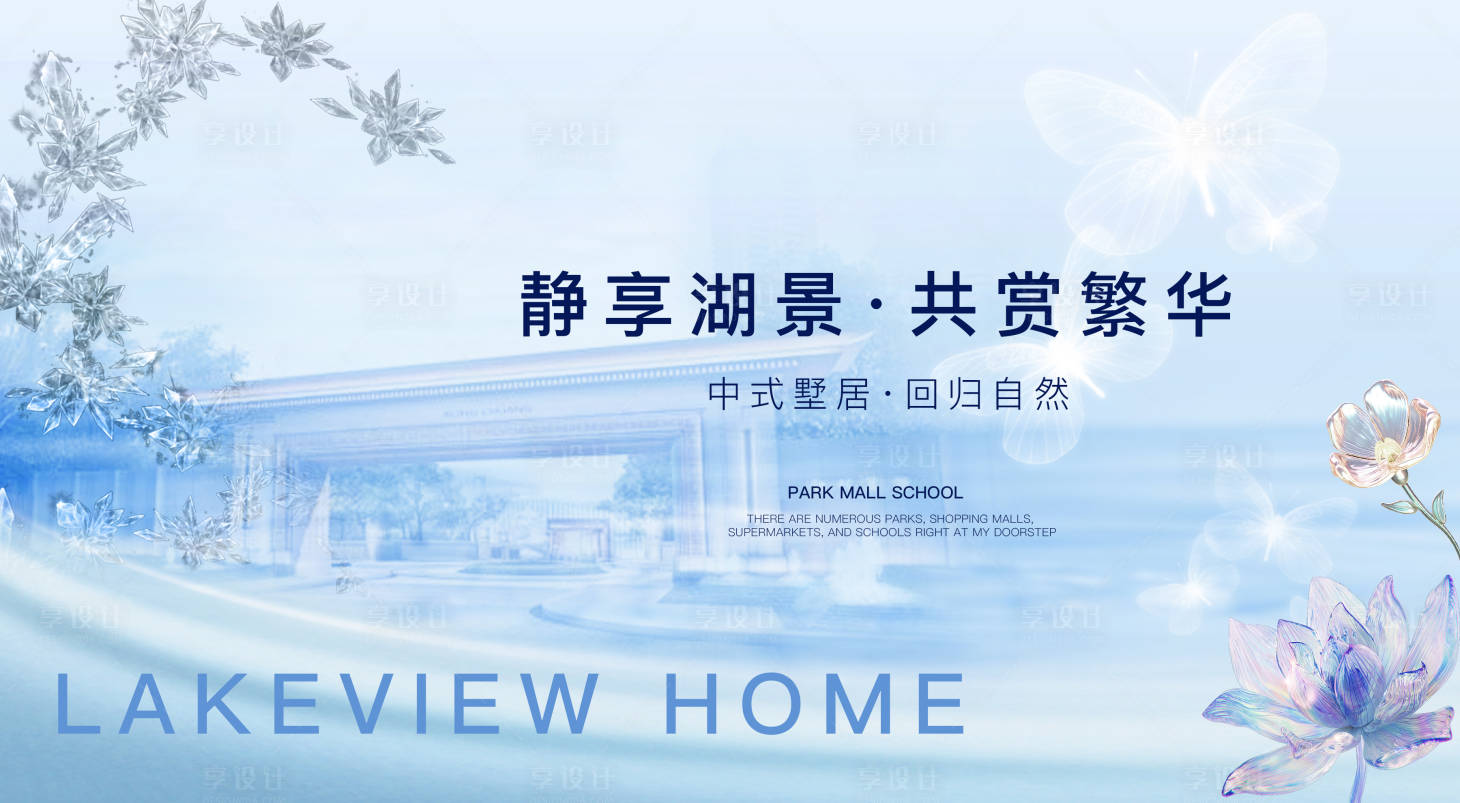 源文件下载【享设计】搜索编号：66230026619185870【中式房产活动背景板】