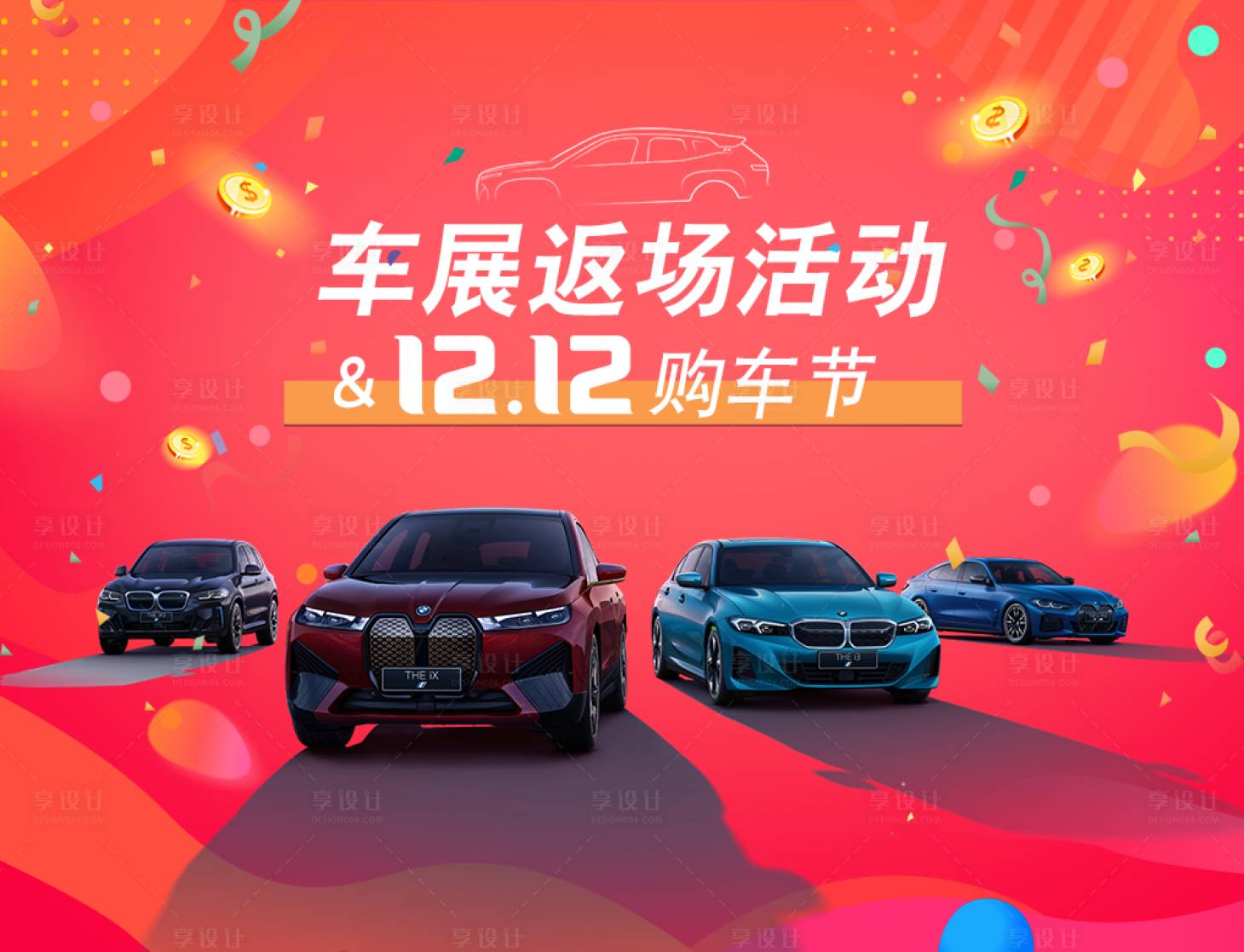 源文件下載【雙十二背景板】編號：83700026628901353