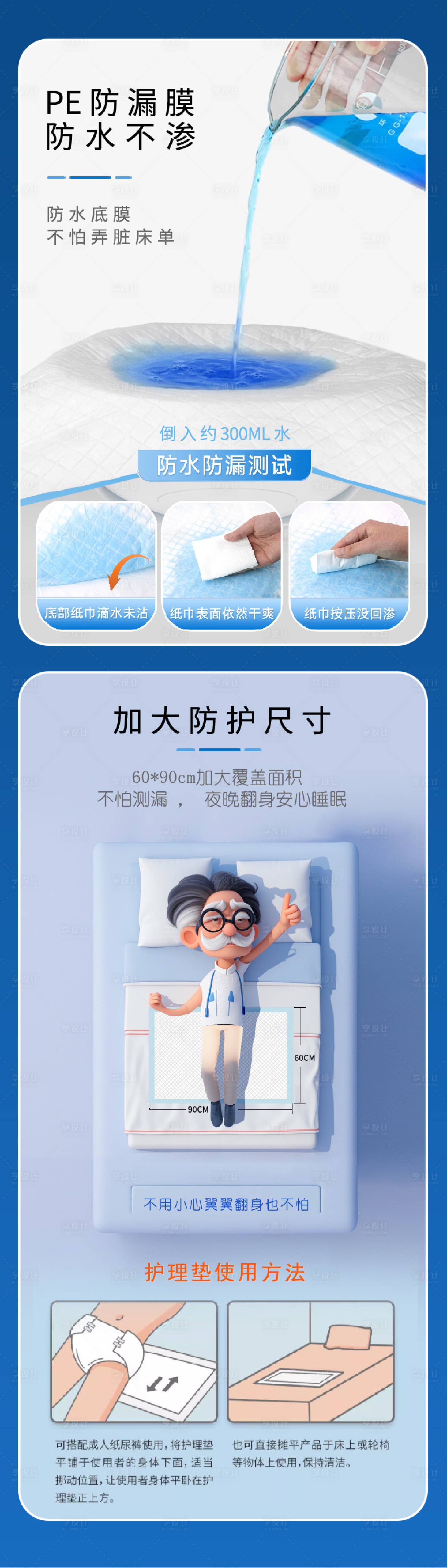 源文件下载【享设计】搜索编号：78370026872721365【成人老年人护理垫宣传海报】