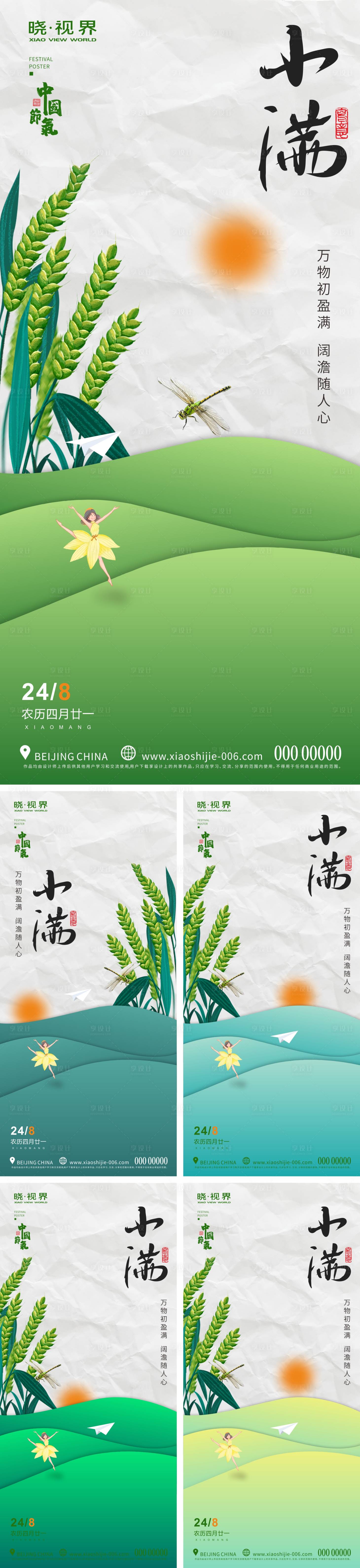 源文件下載【享設計】搜索編號：40770026650677079【小滿節氣海報】