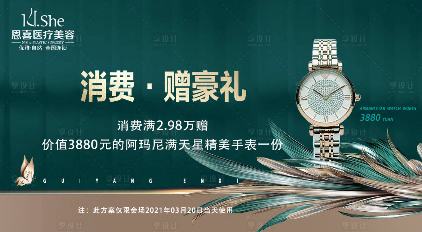 源文件下载【享设计】搜索编号：77460026753867580【豪礼背景海报】