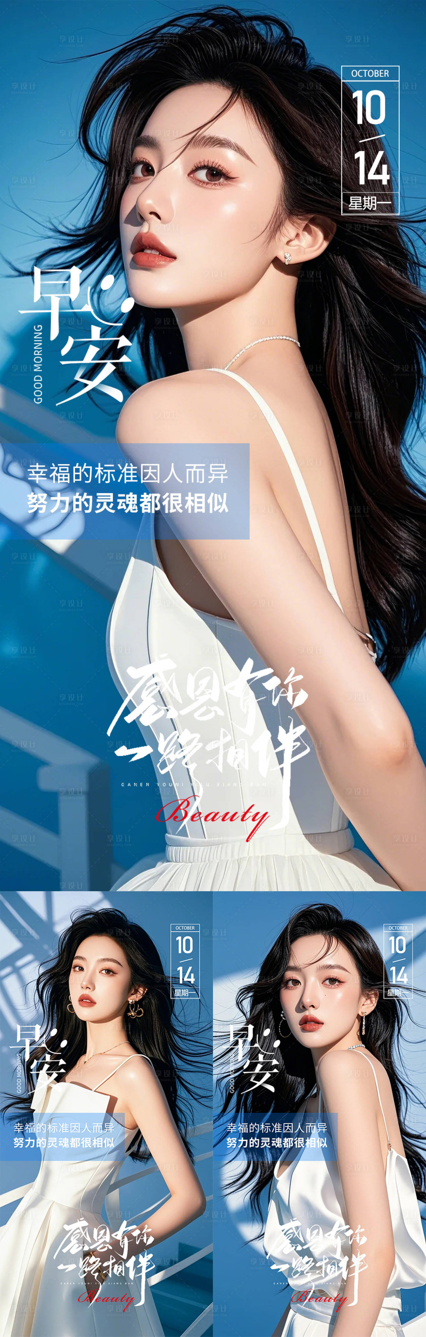 源文件下载【享设计】搜索编号：29650026573252693【医美早安海报】