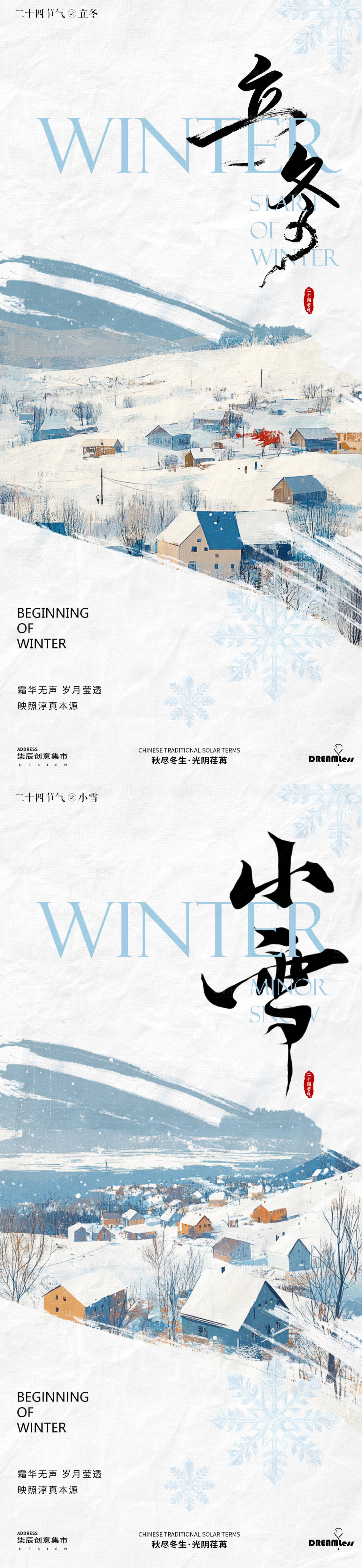 源文件下載【享設計】搜索編號：99210026988666132【立冬小雪插畫海報.】