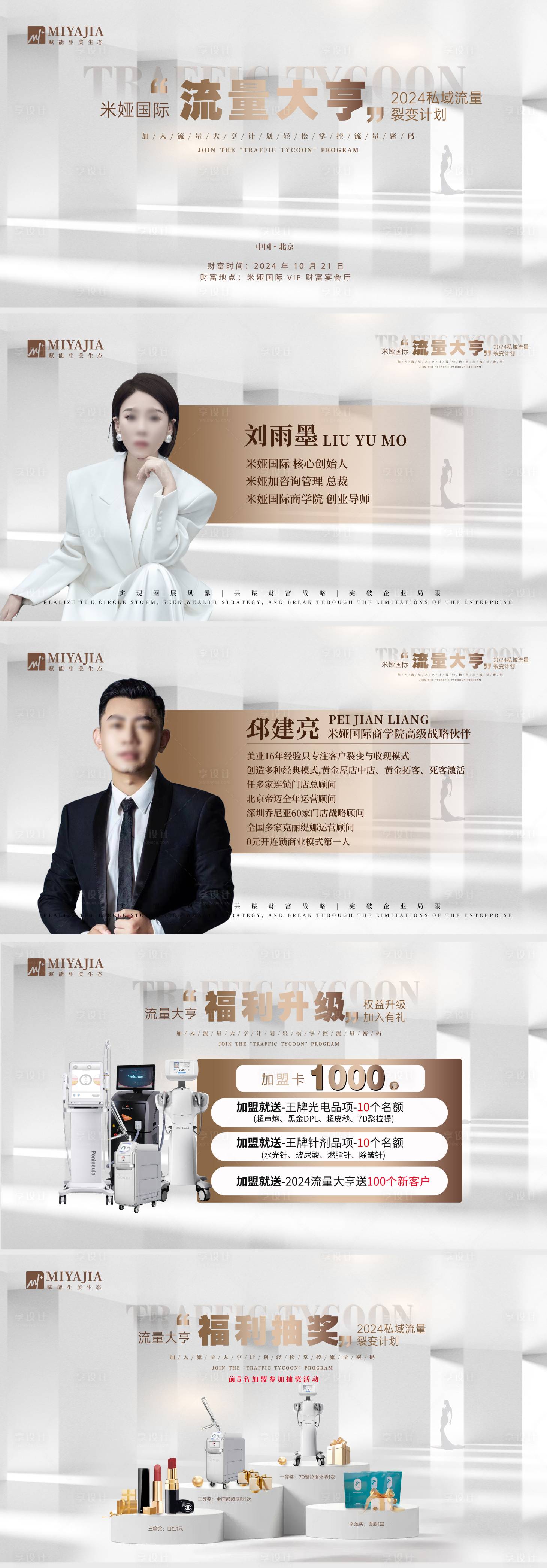 源文件下载【享设计】搜索编号：75070026739567946【医美促销ppt】