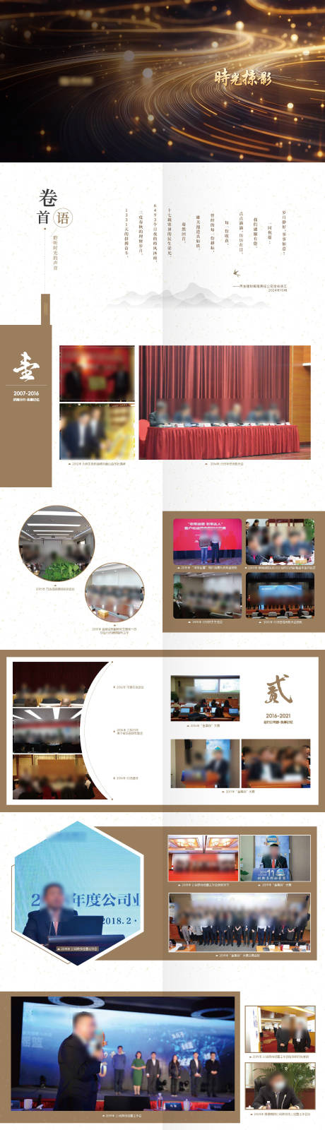 源文件下载【金融品牌发展历程宣传册】编号：52310026979793909
