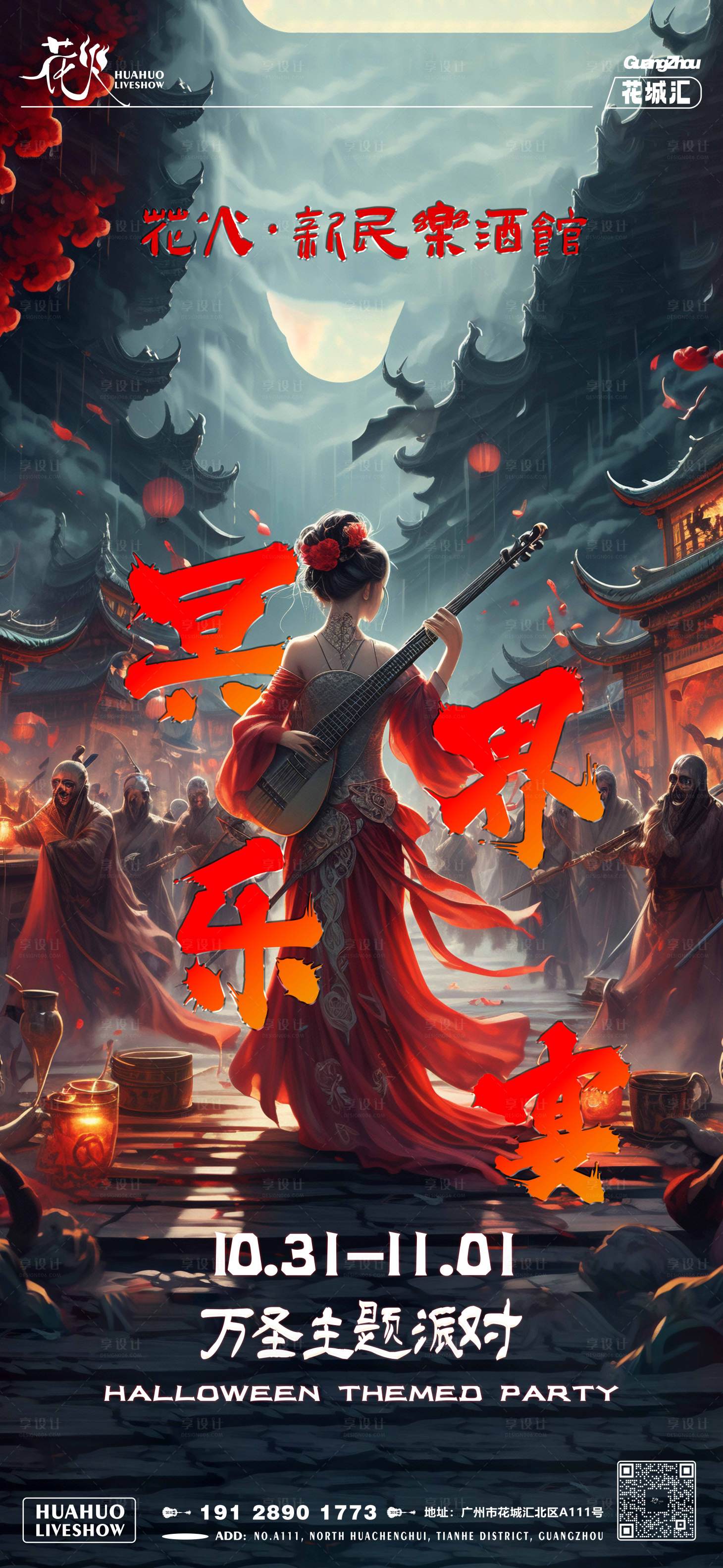 源文件下載【享設(shè)計】搜索編號：93150026889677381【夜店萬圣節(jié)主題海報 】