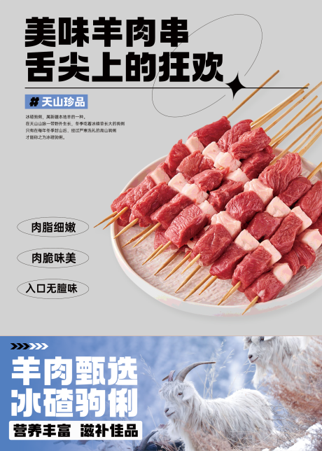 羊肉串海报