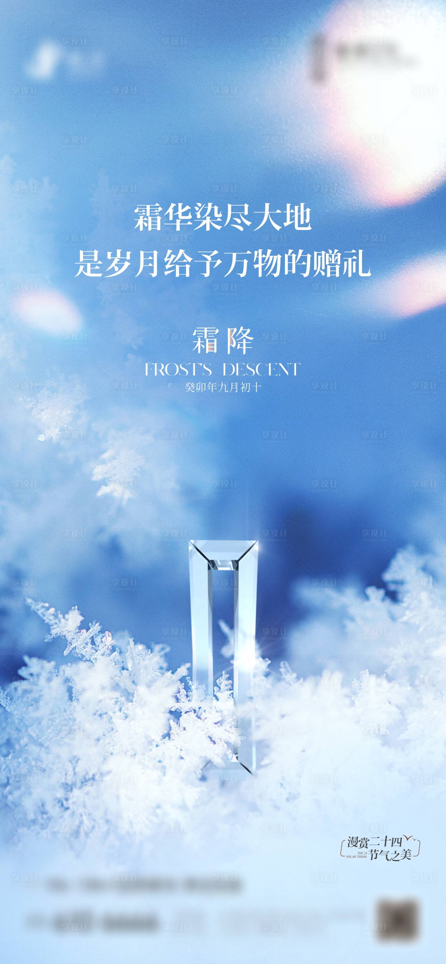 源文件下載【霜降節(jié)氣海報】編號：82260026877462011
