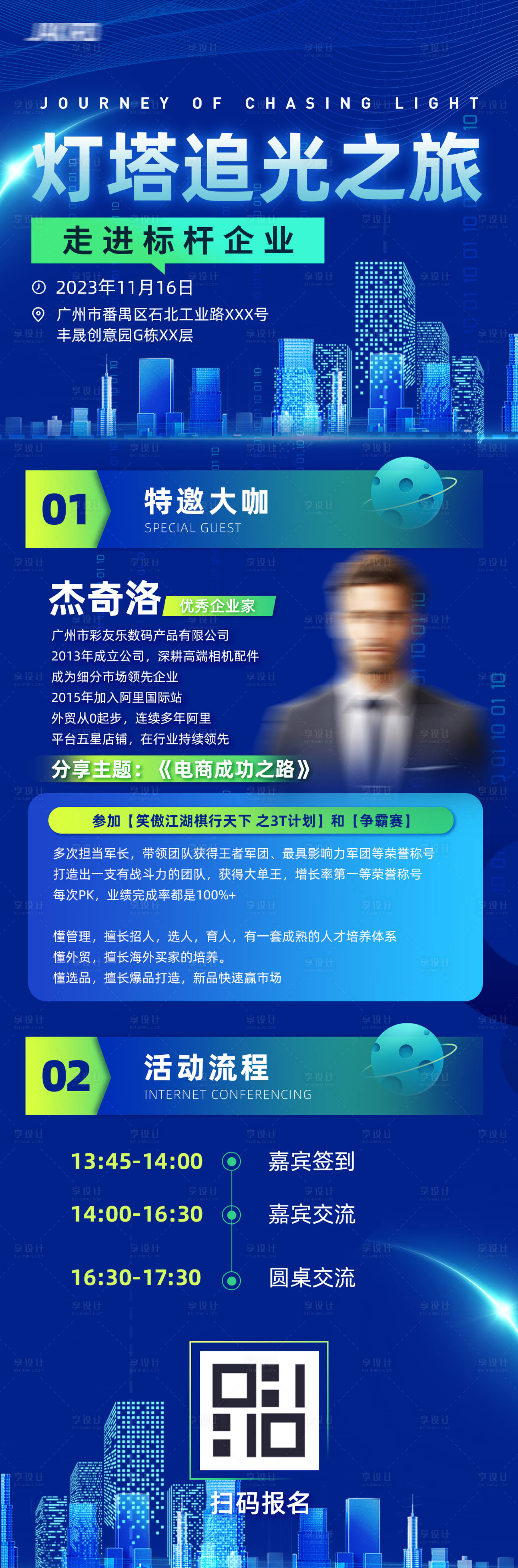 源文件下載【享設(shè)計(jì)】搜索編號(hào)：87390026761739705【燈塔追光之旅】