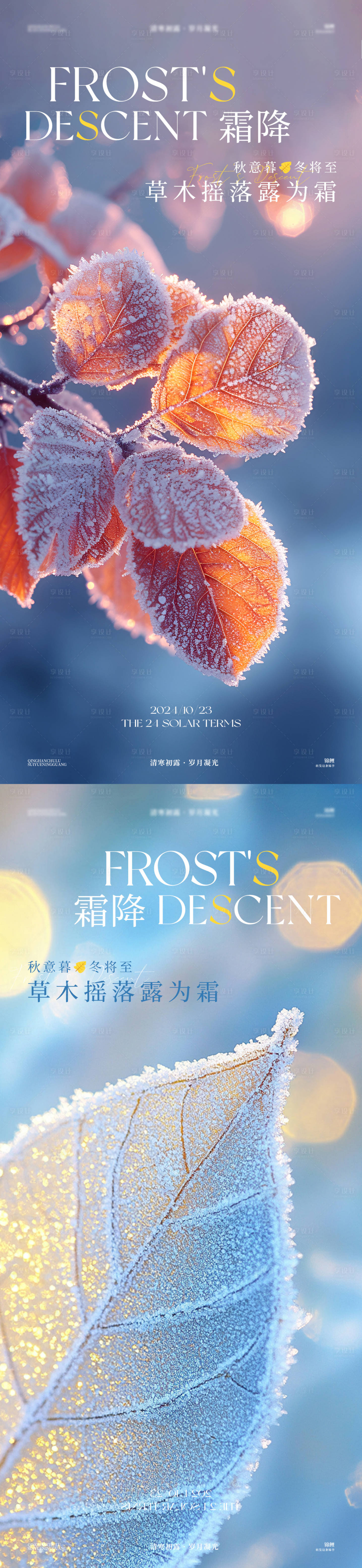源文件下载【霜降树叶挂霜海报】编号：95980026826166351