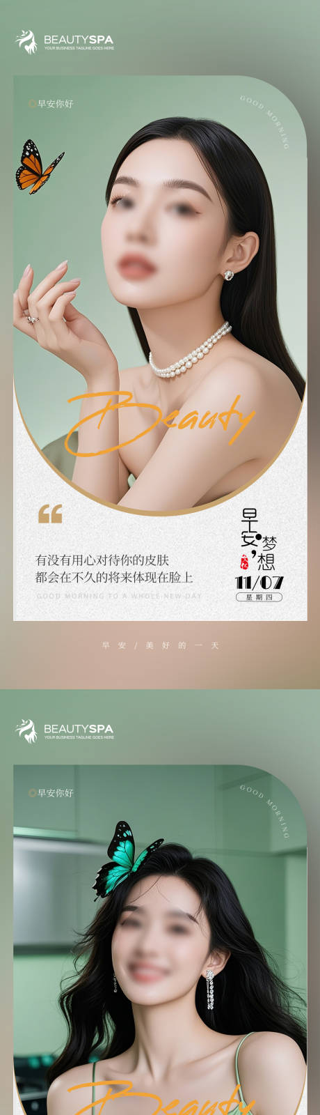 源文件下载【享设计】搜索编号：97770026886903929【医美早安日签海报】