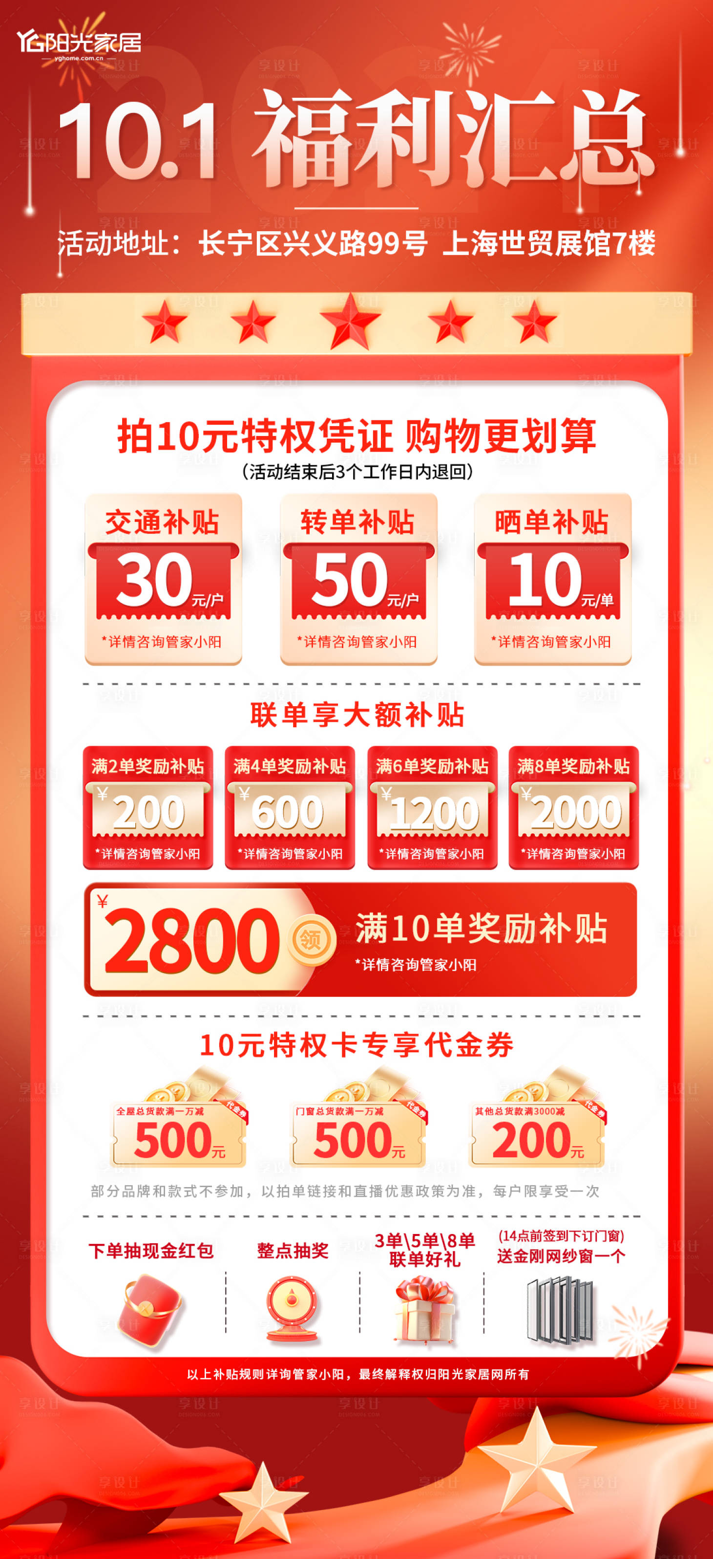 源文件下载【享设计】搜索编号：19860026867449495【家具建材活动福利汇总】