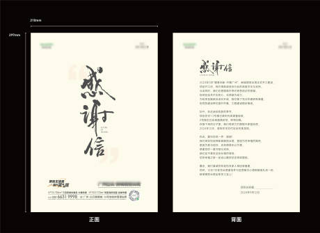 源文件下載【享設(shè)計(jì)】搜索編號(hào)：22360027048271036【地產(chǎn)業(yè)主感謝信】