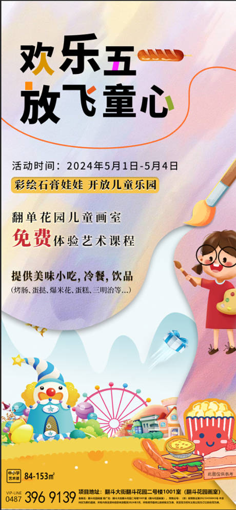 源文件下载【享设计】搜索编号：25030026841324230【五一儿童绘画】