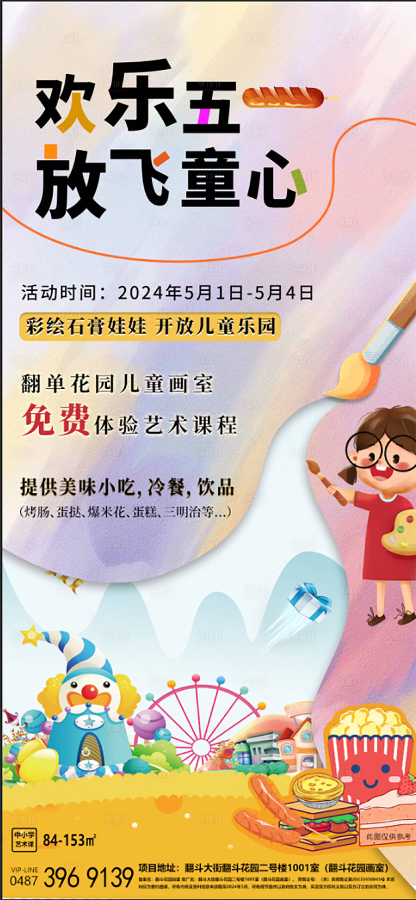 源文件下載【享設計】搜索編號：25030026841324230【五一兒童繪畫】