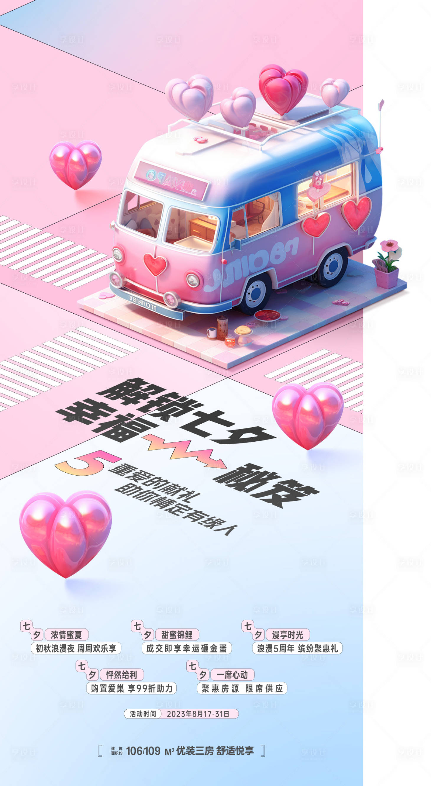 源文件下载【享设计】搜索编号：75090026718521446【情人节活动海报】